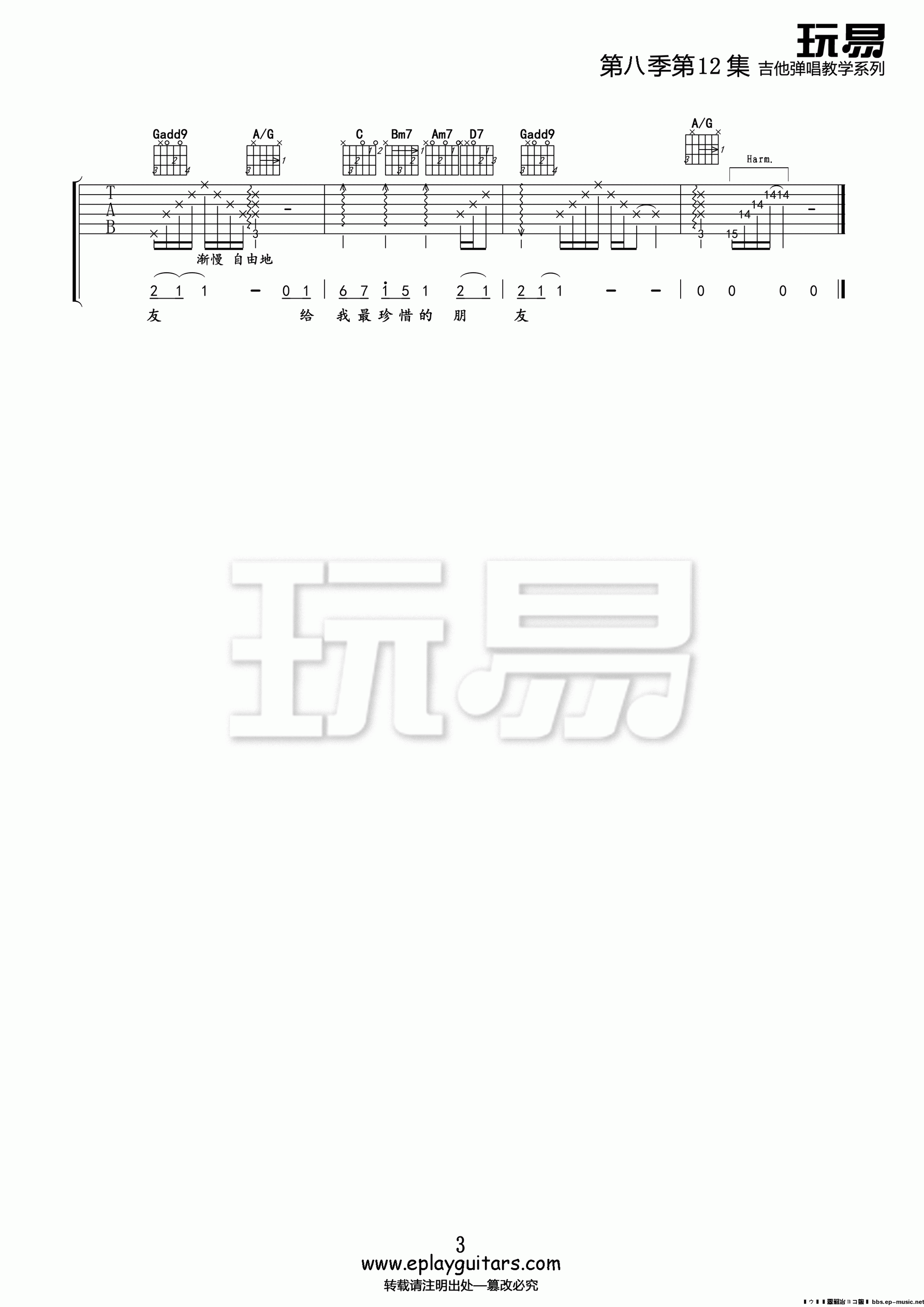 凤凰花开的路口吉他谱_林志炫_玩易吉他_G调 