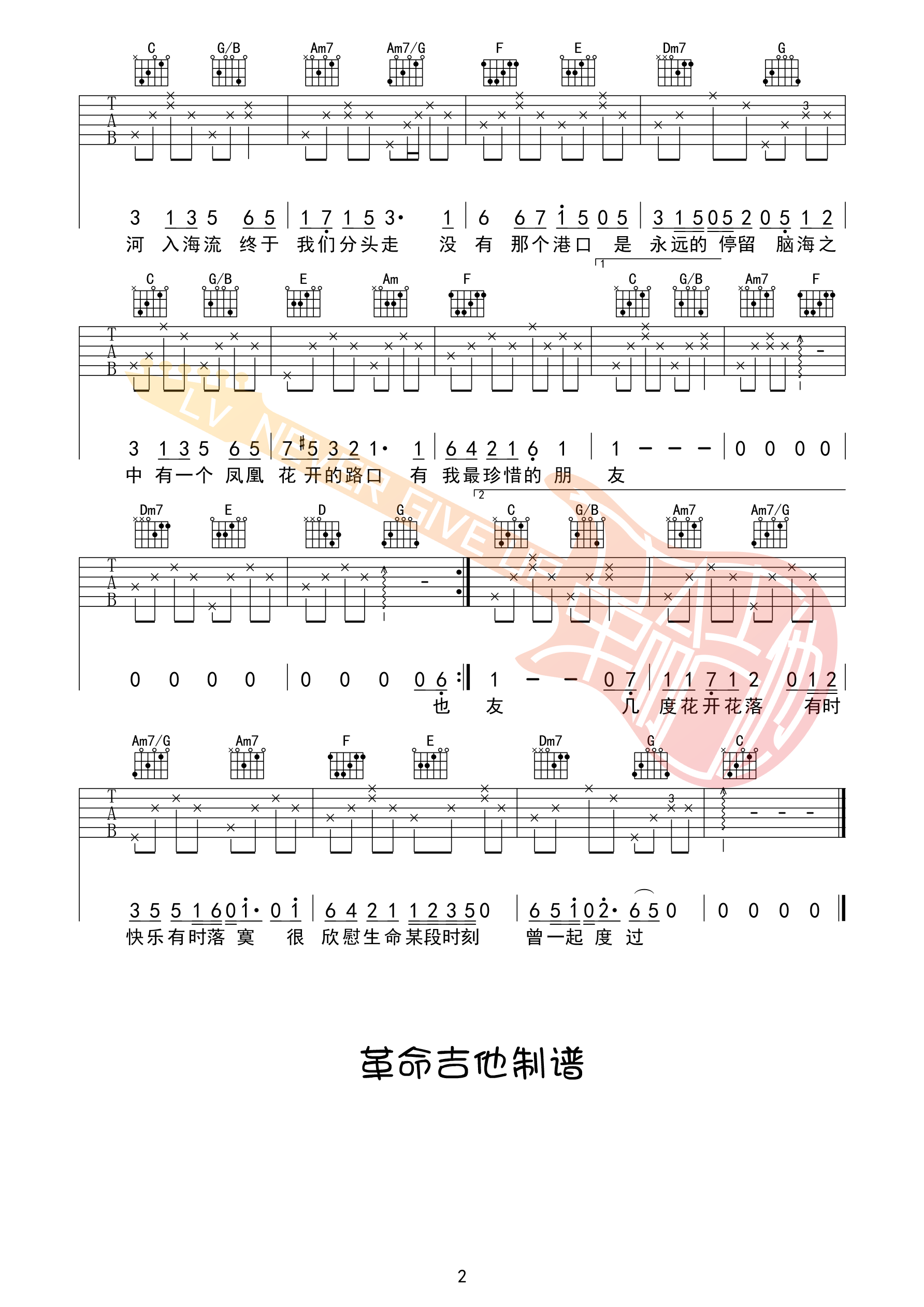 凤凰花开的路口吉他谱_房东的猫_孟慧圆_C调 