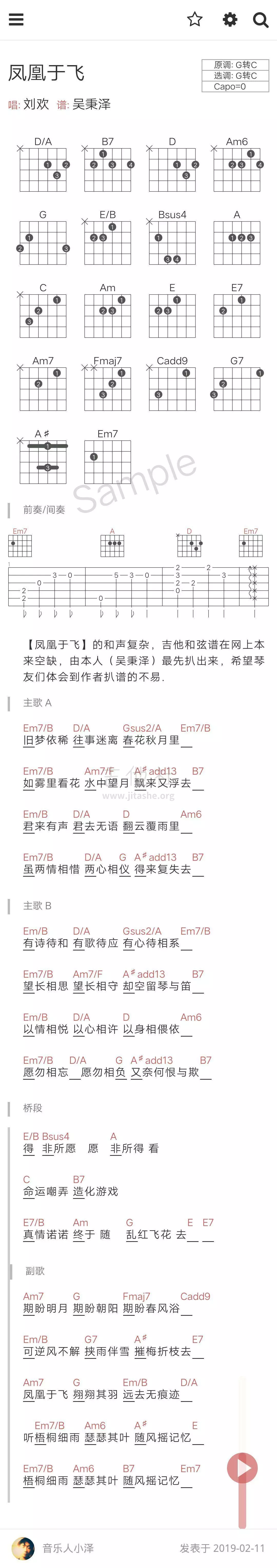 凤凰于飞吉他谱_刘欢_有谱么_G调