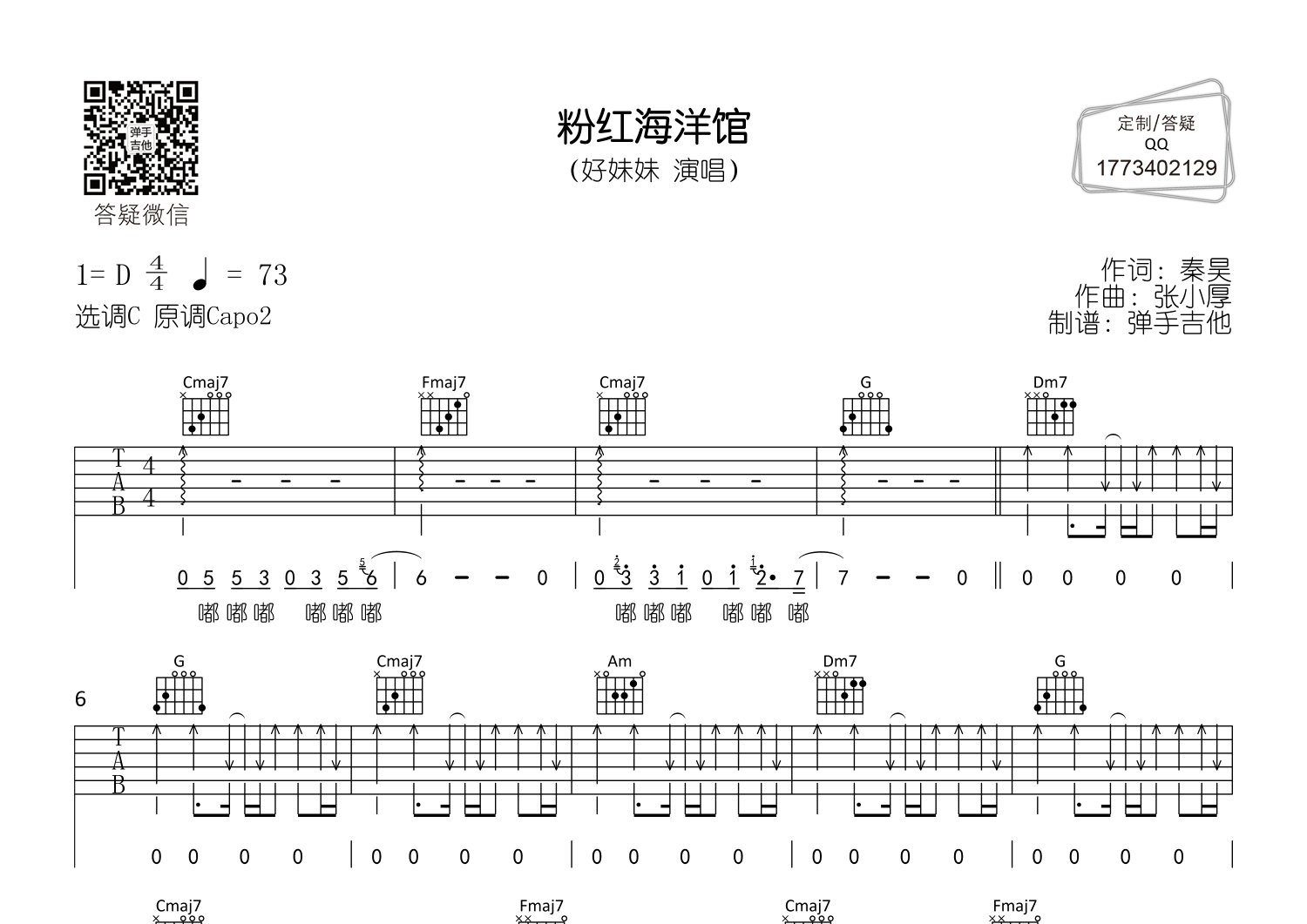粉红海洋馆吉他谱_好妹妹乐队_弹手吉他_C调 