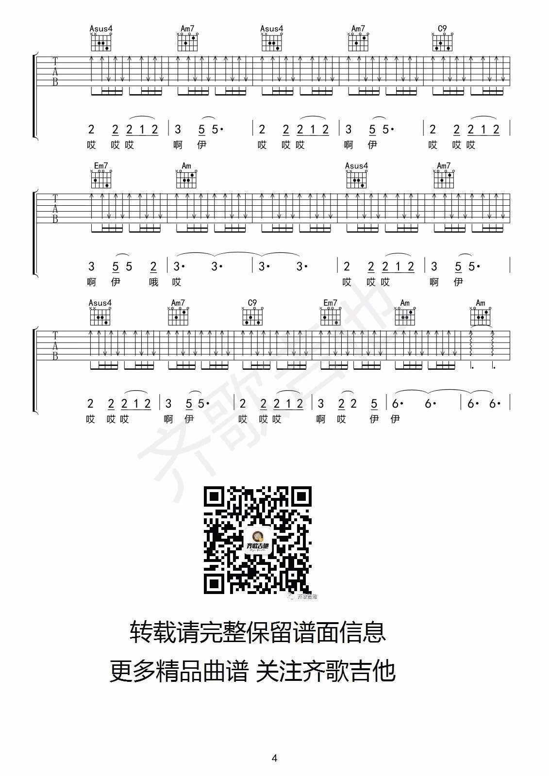 风清扬吉他谱_王菲_齐歌吉他_C调