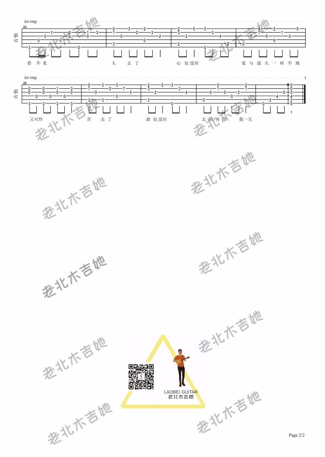 风去云不回吉他谱_吴京_老北木吉他_G调 
