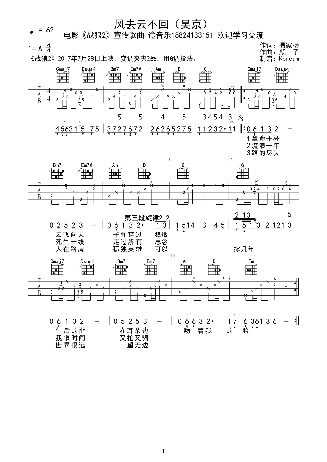 风去云不回吉他谱_吴京_途音乐_G调