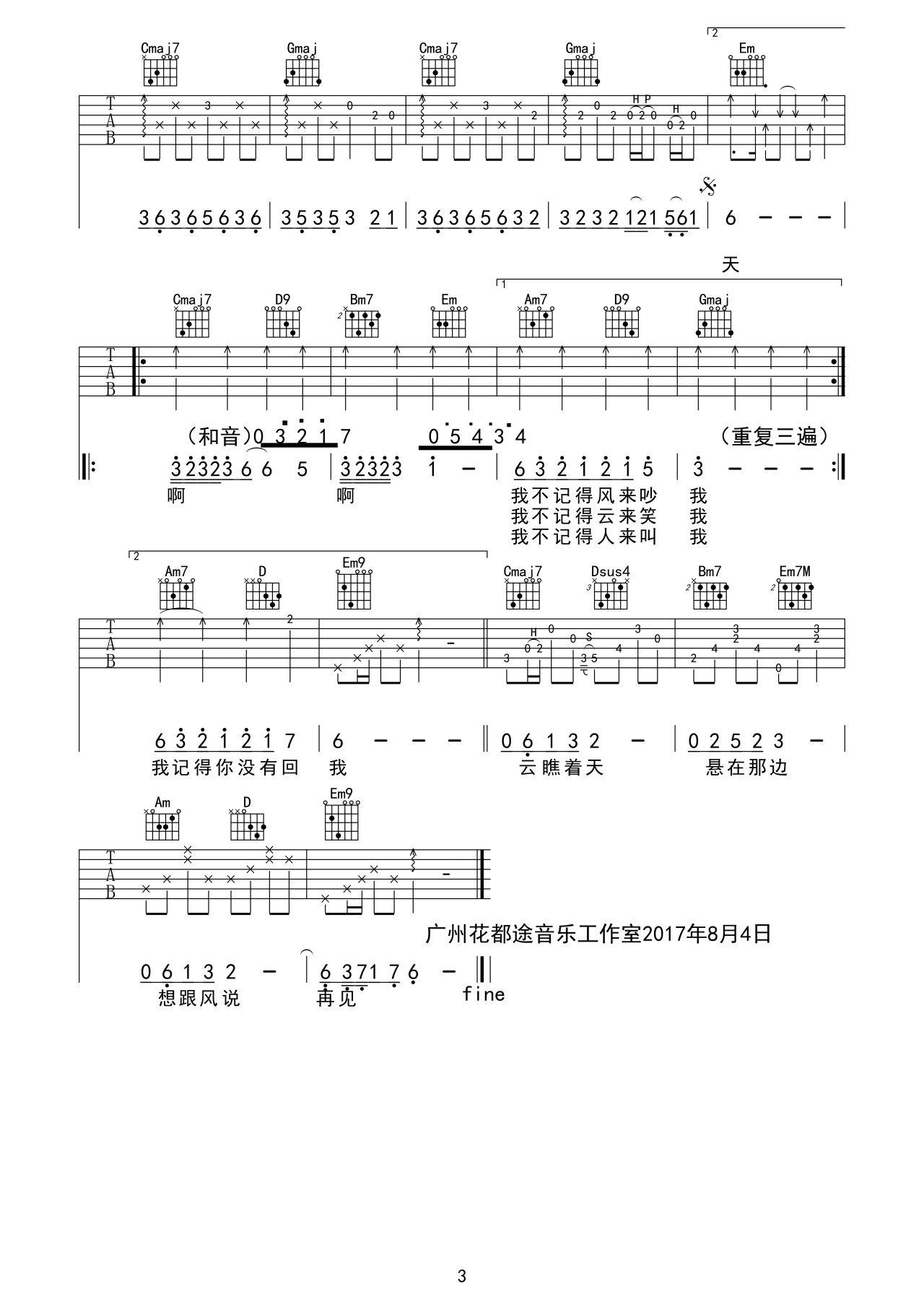 风去云不回吉他谱_吴京_途音乐_G调