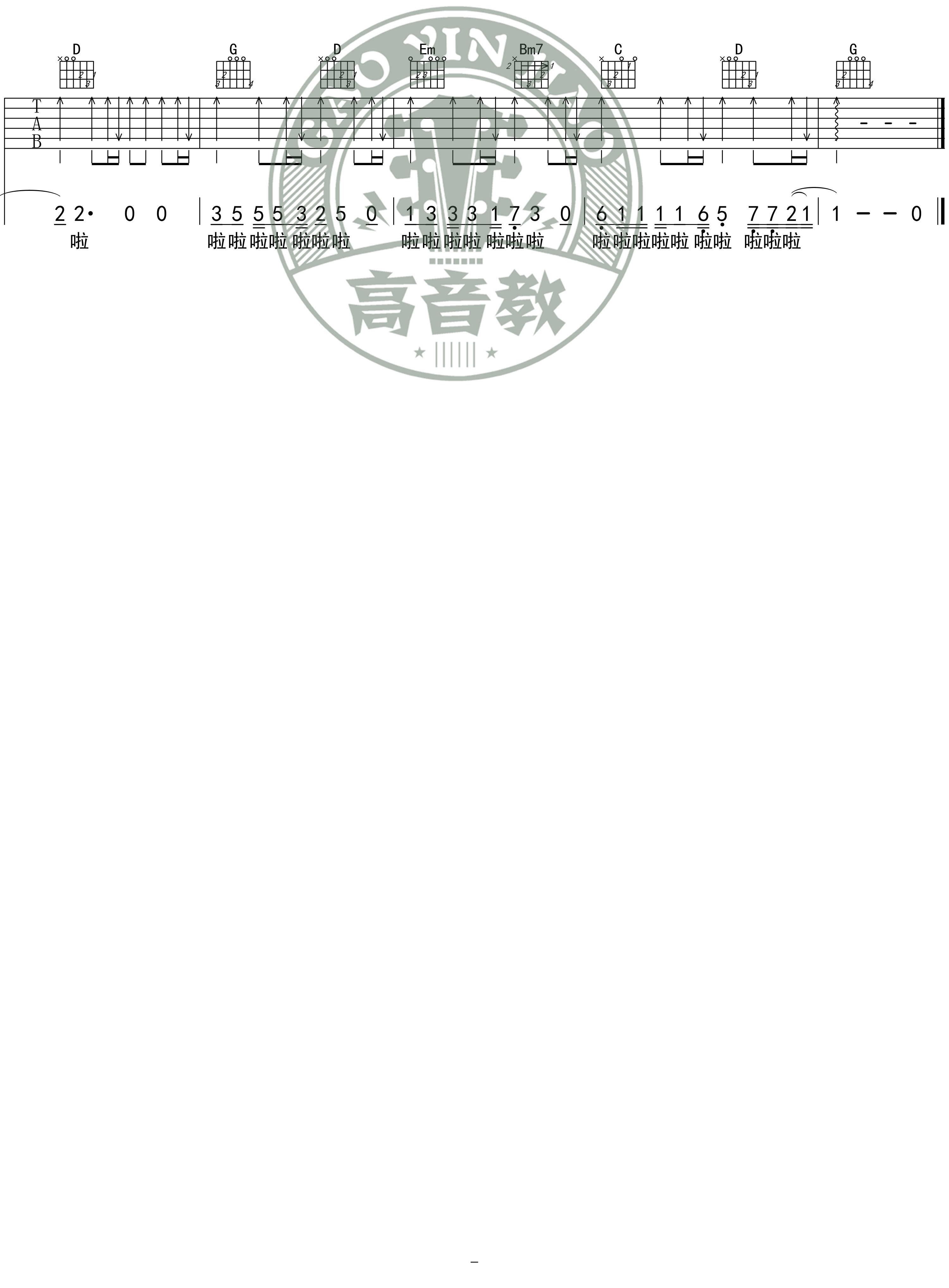 奉献吉他谱_韩寒_高音教乐器_G调