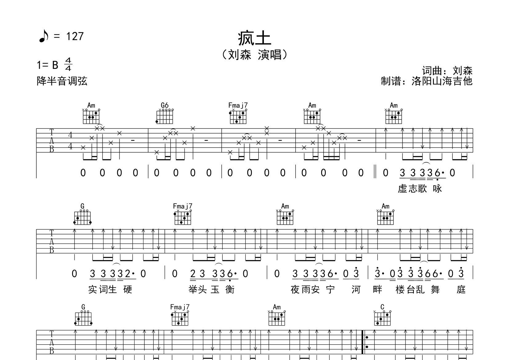 疯土吉他谱_刘森_飞韵吉他_C调