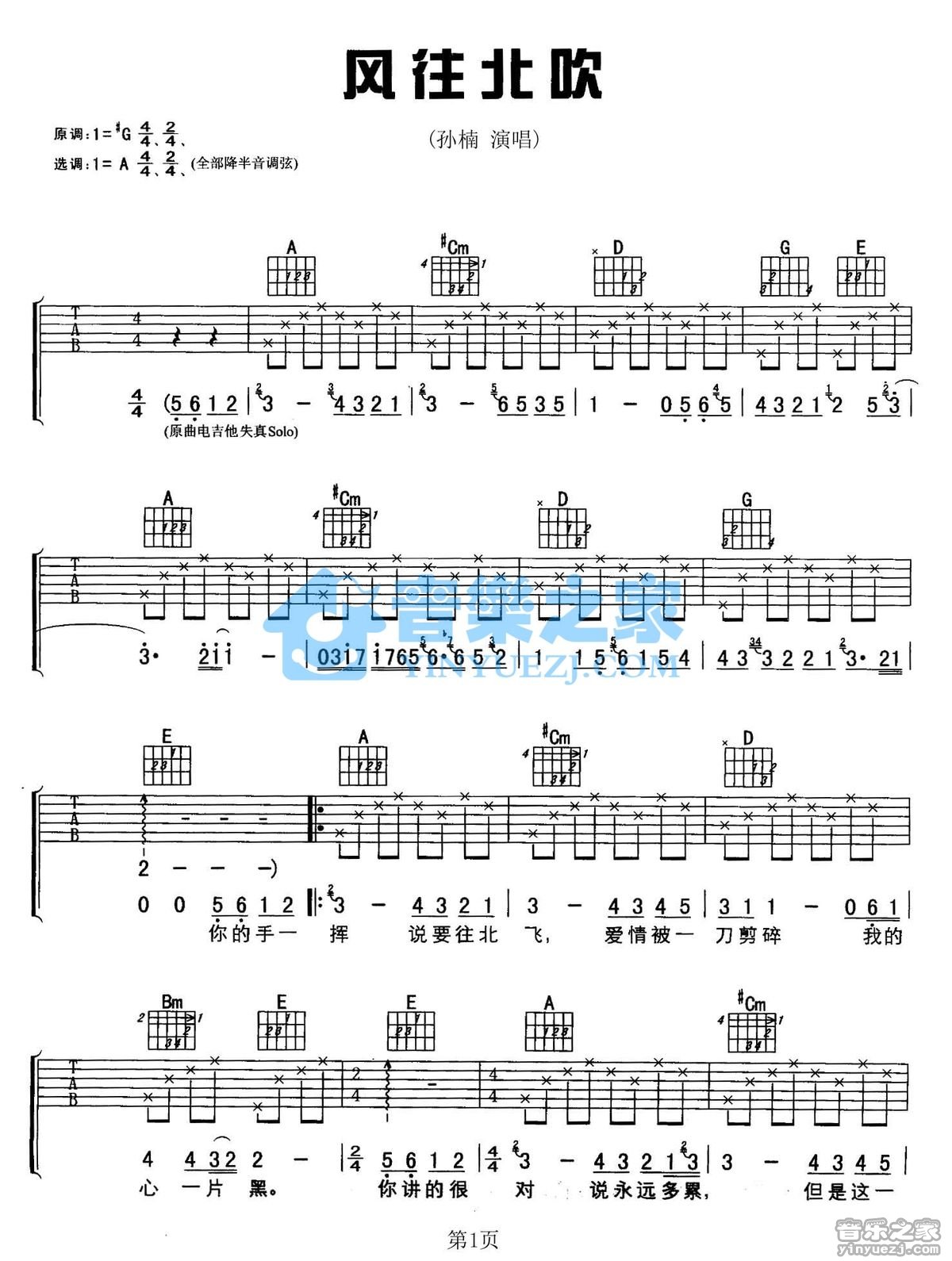 风往北吹吉他谱_孙楠_音乐之家_A调