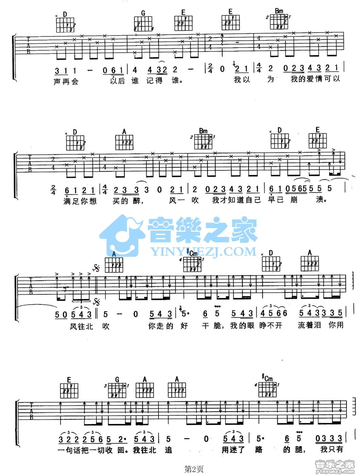 风往北吹吉他谱_孙楠_音乐之家_A调