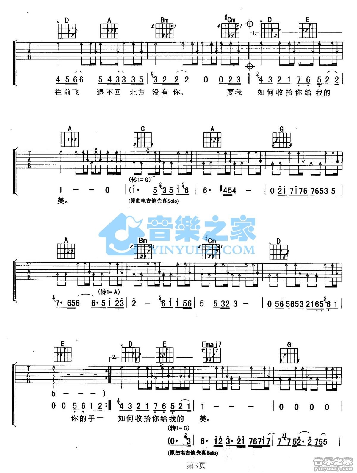 风往北吹吉他谱_孙楠_音乐之家_A调