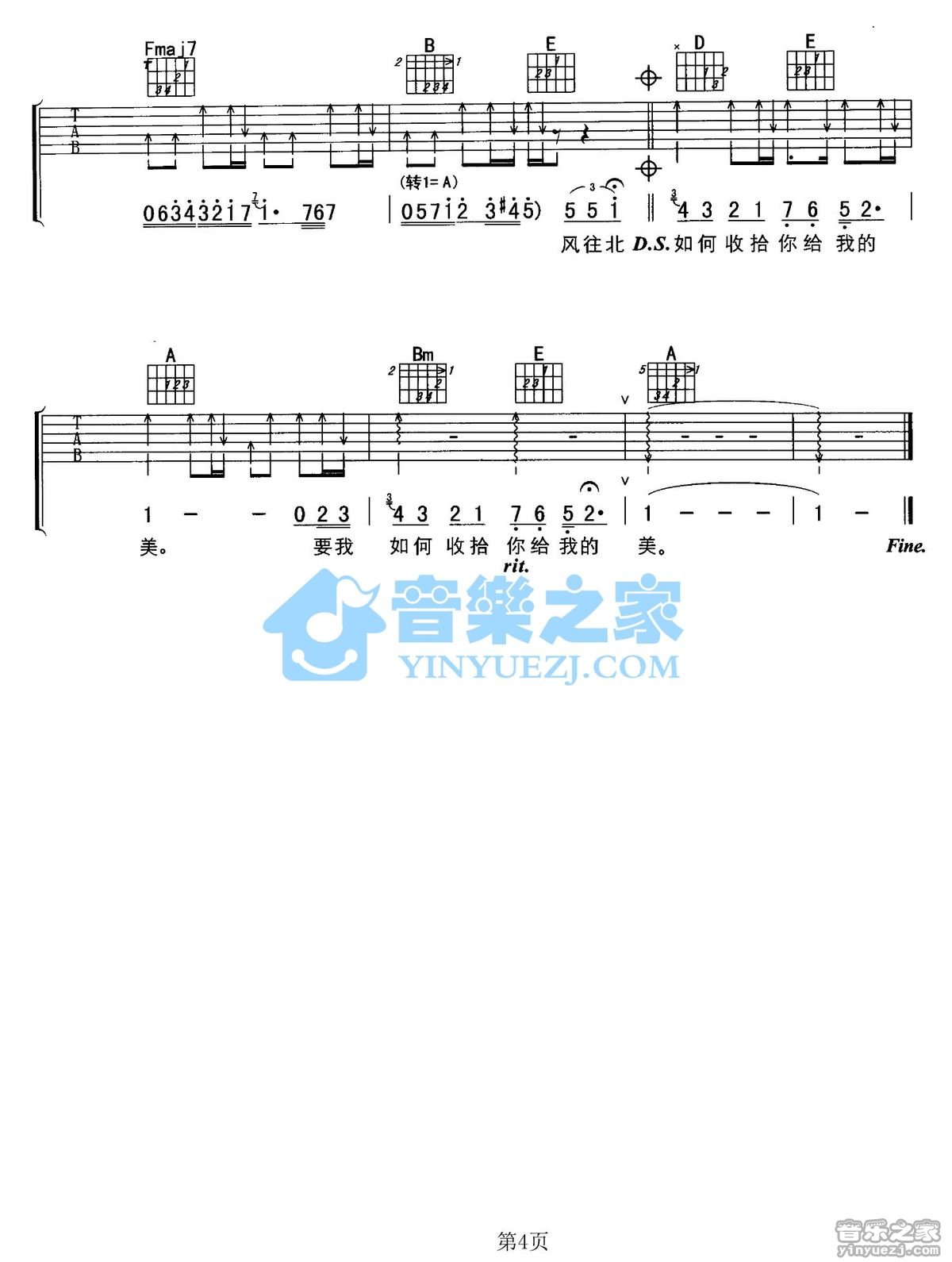 风往北吹吉他谱_孙楠_音乐之家_A调