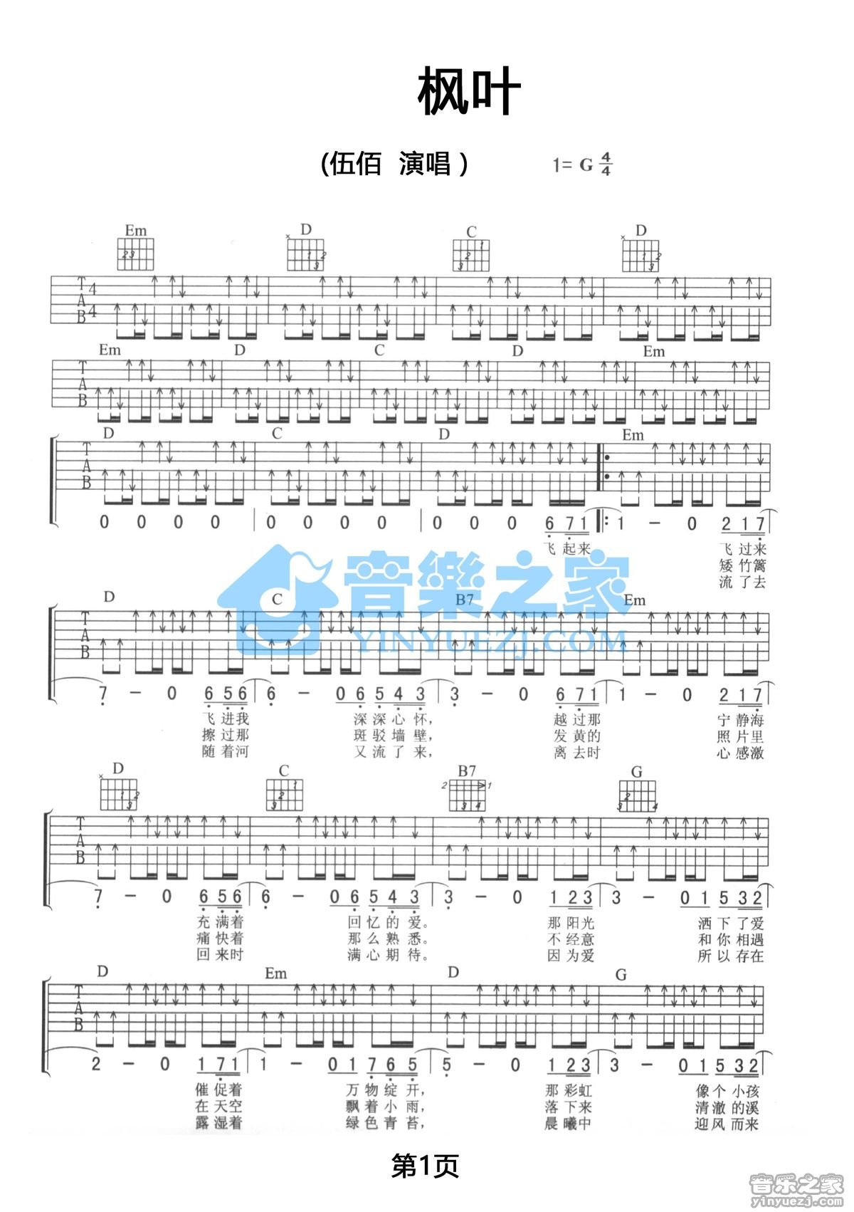 枫叶吉他谱_伍佰_音乐之家_G调