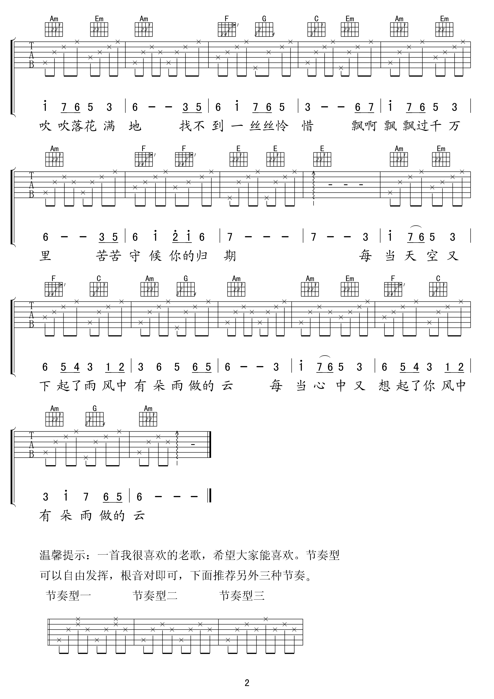 风中有朵雨做的云吉他谱_孟庭苇_纯八度吉他兴趣社_C调 