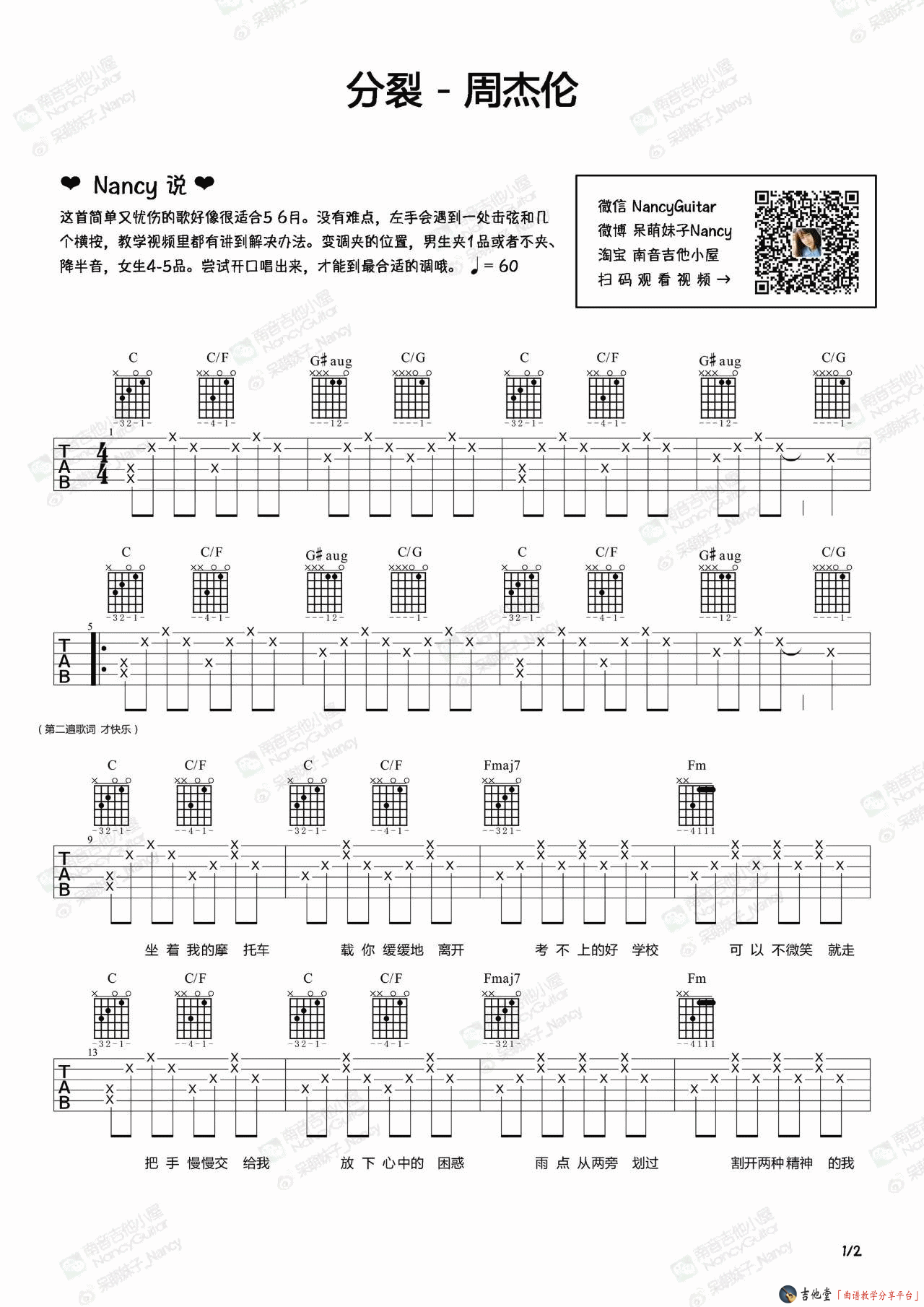 分裂吉他谱_周杰伦_吉他屋_C调