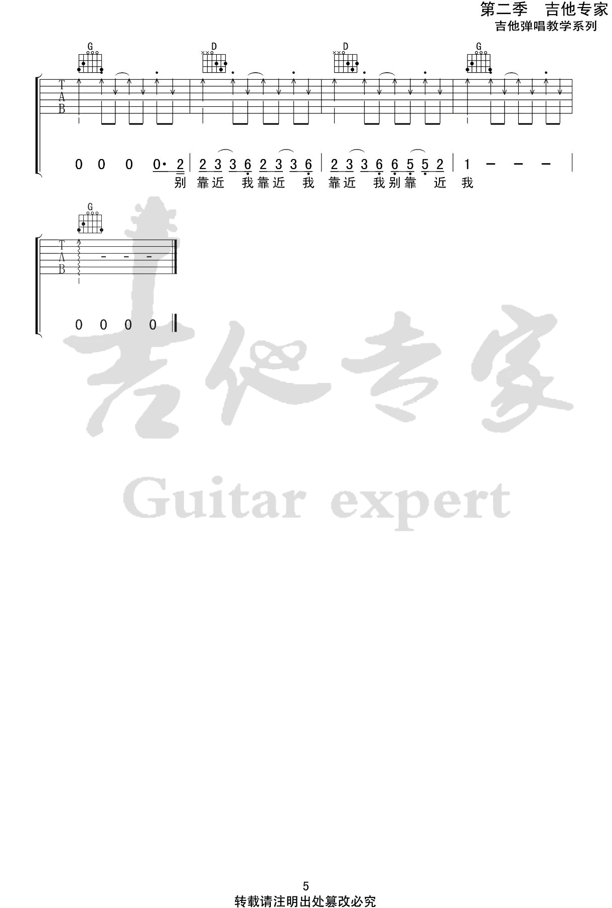 分手跳跃吉他谱_隔壁老樊_吉他专家_G调
