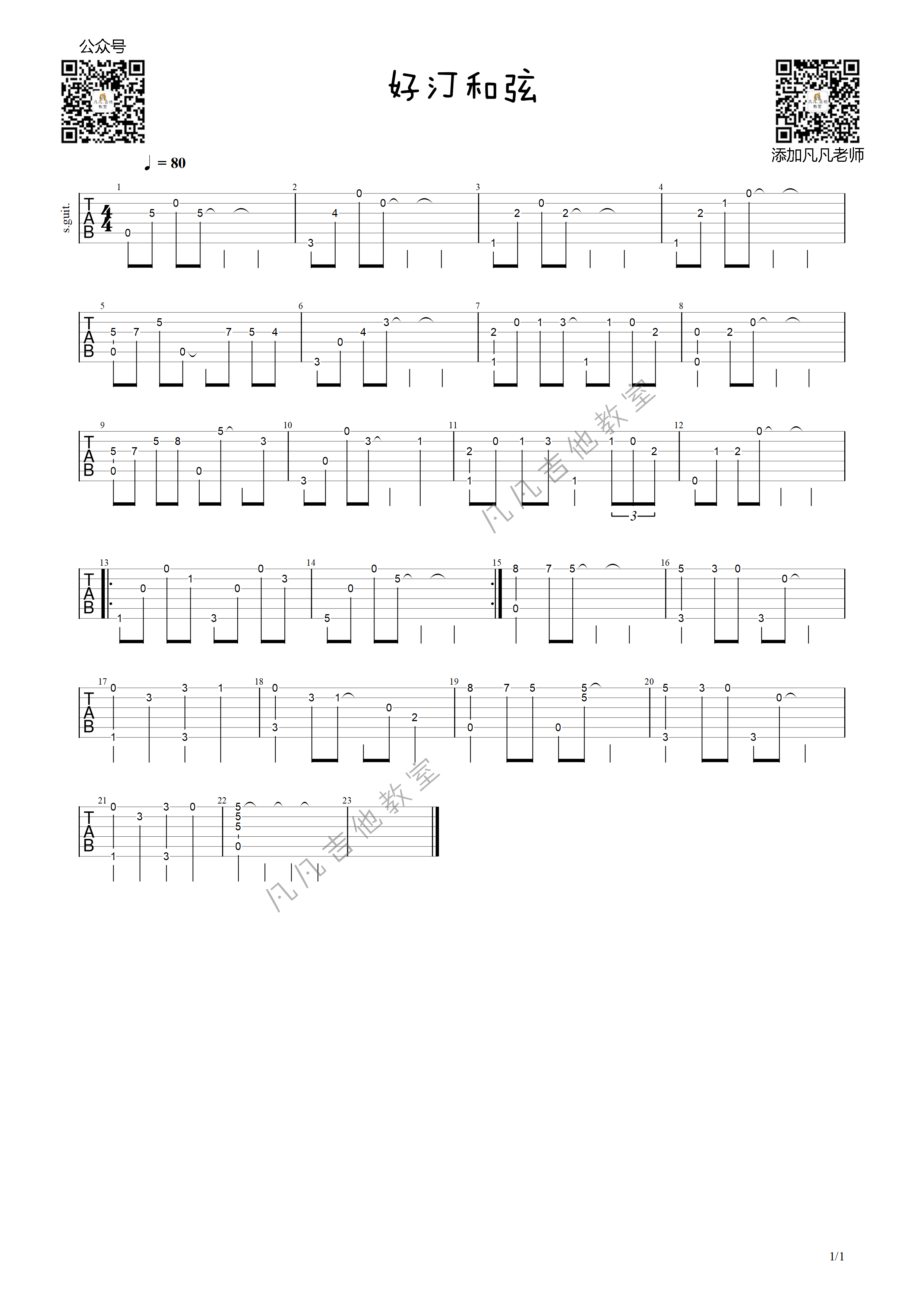 fingerstyle吉他谱_chordmelody_凡凡吉他教室