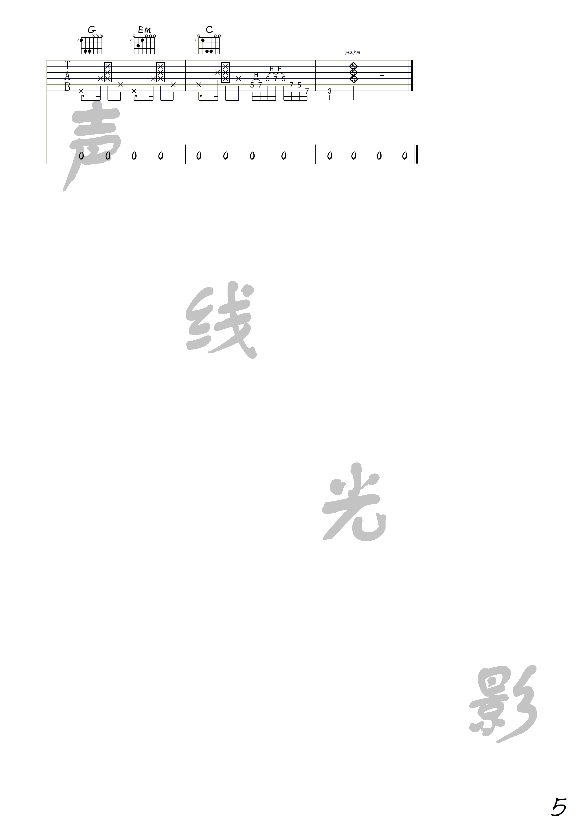 佛系少女吉他谱_冯提莫_声线光影音乐工作室_G调