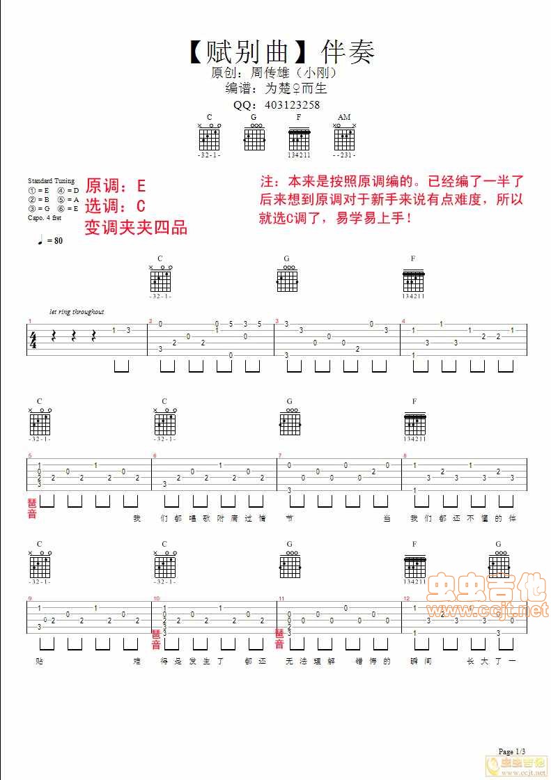 赋别曲吉他谱_周传雄_虫虫吉他_C调