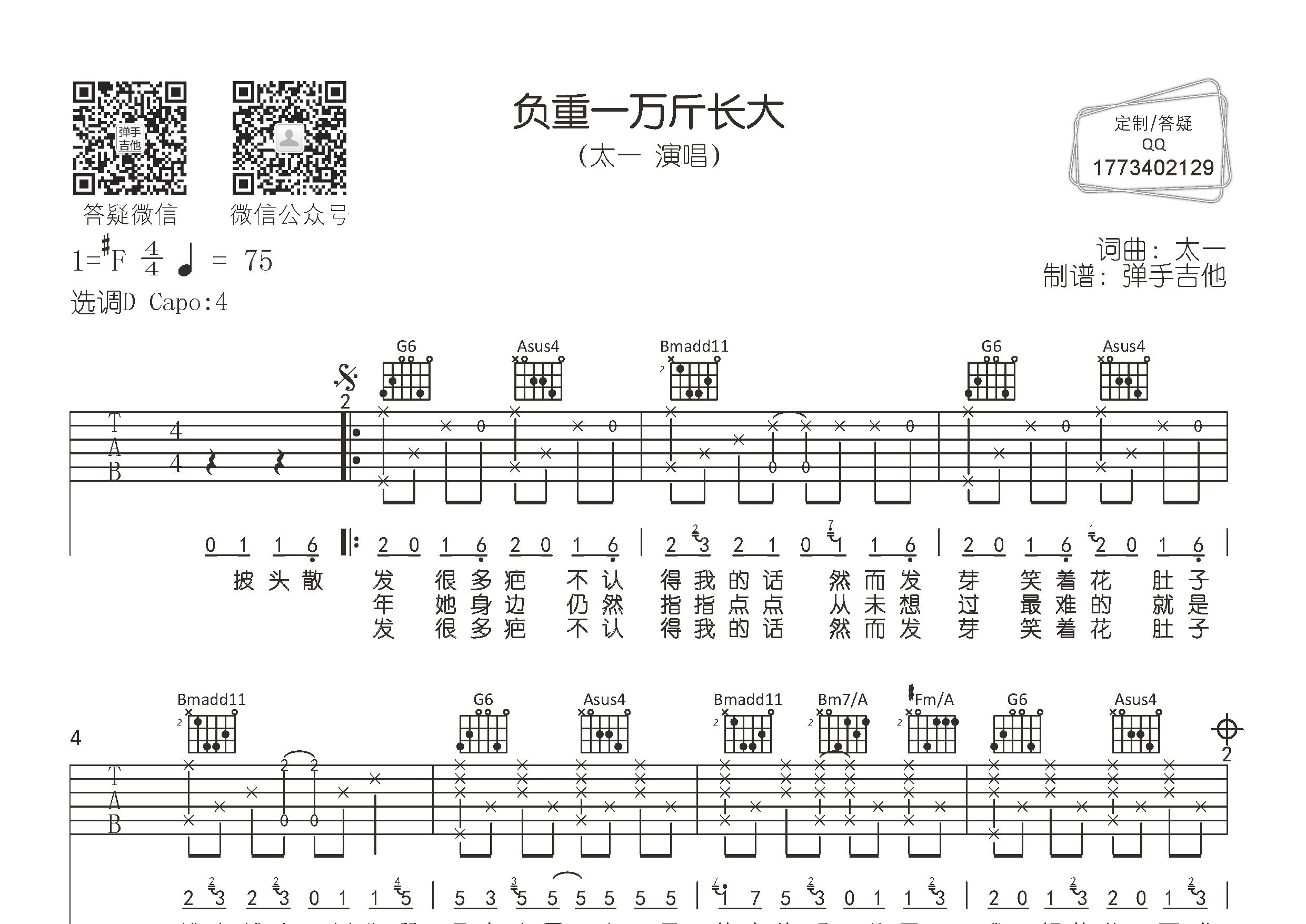 负重一万斤长大吉他谱_太一_弹手吉他_D调