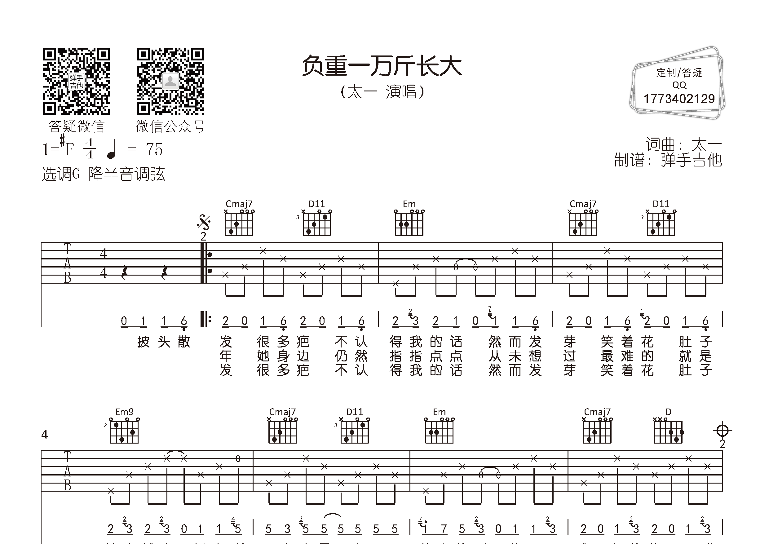 负重一万斤长大吉他谱_太一_弹手吉他_G调 
