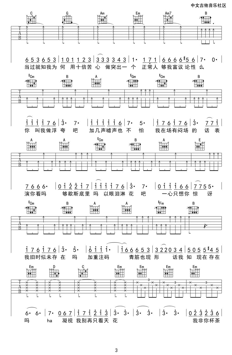 浮夸吉他谱_陈奕迅_大梦_G调