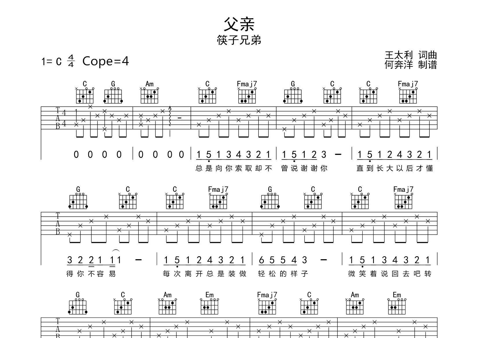 父亲吉他谱_筷子兄弟_飞韵吉他_C调 