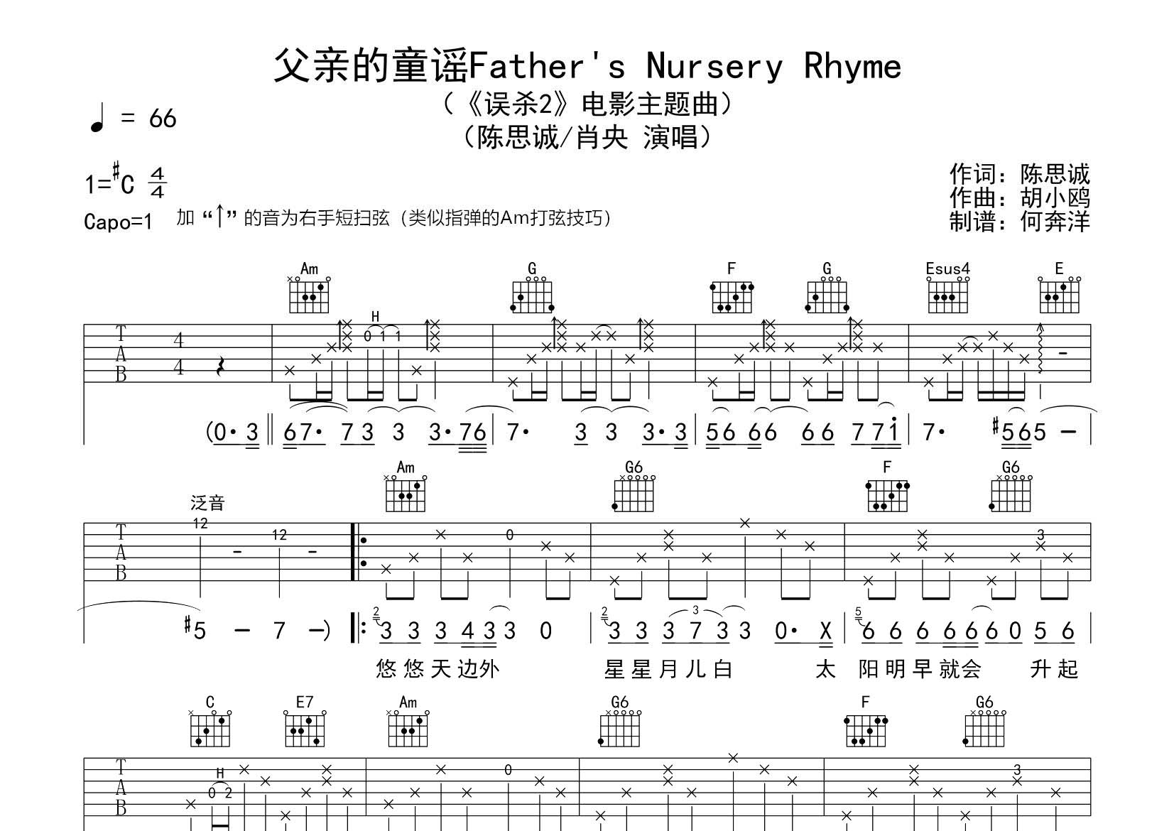 父亲的童谣吉他谱_肖央陈思诚_飞韵吉他_C调_肖央_陈思诚 