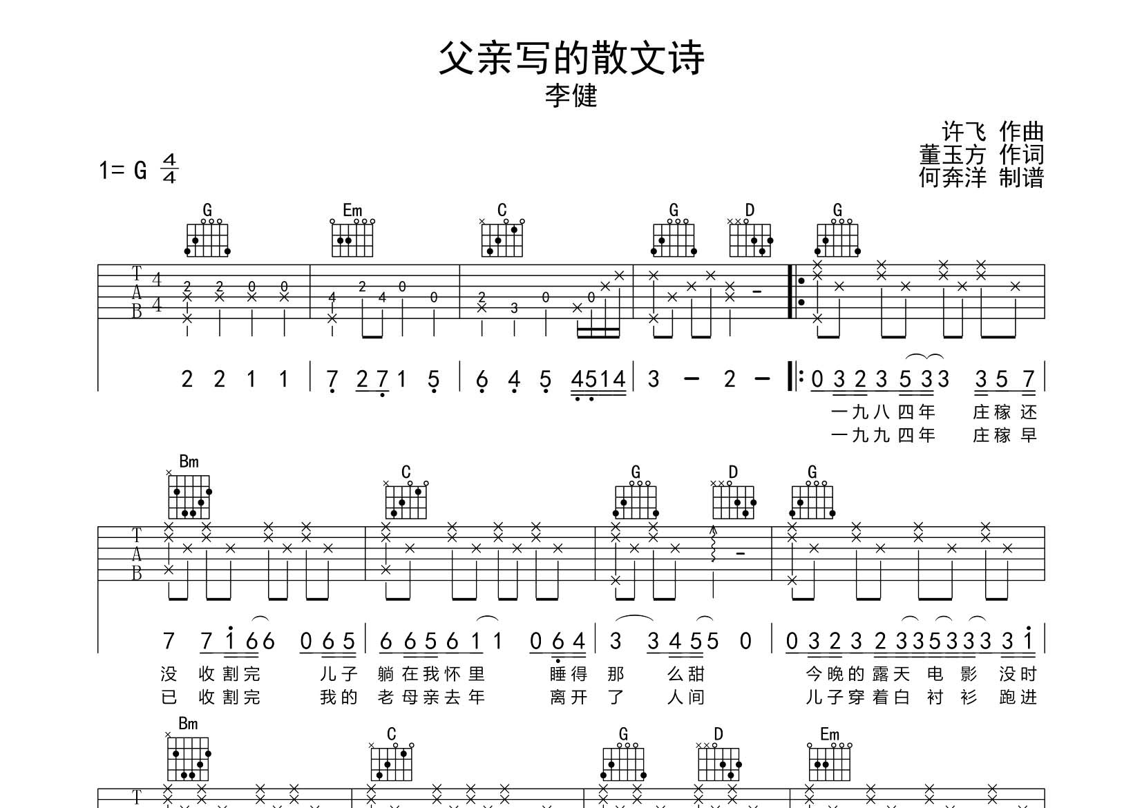 父亲写的散文诗吉他谱_李健_飞韵吉他_G调