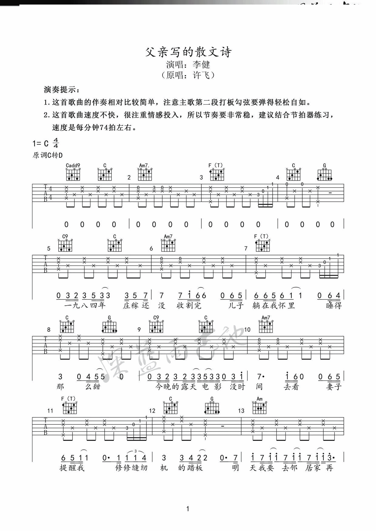 父亲写的散文诗吉他谱_许飞_深蓝雨吉他_C调