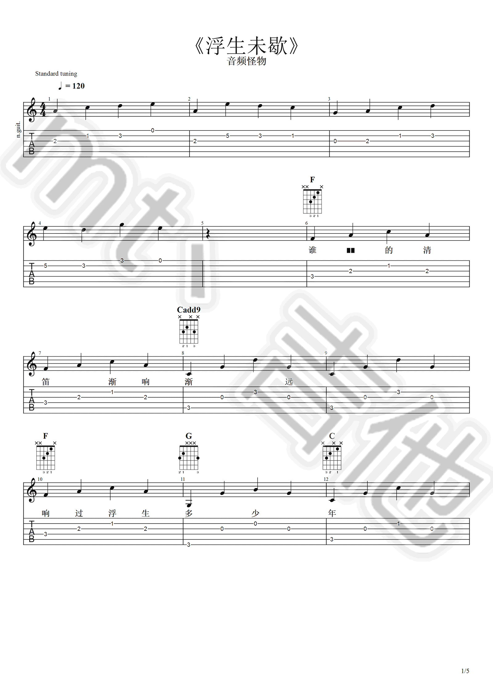 浮生未歇吉他谱_音频怪物_mt吉他_C调