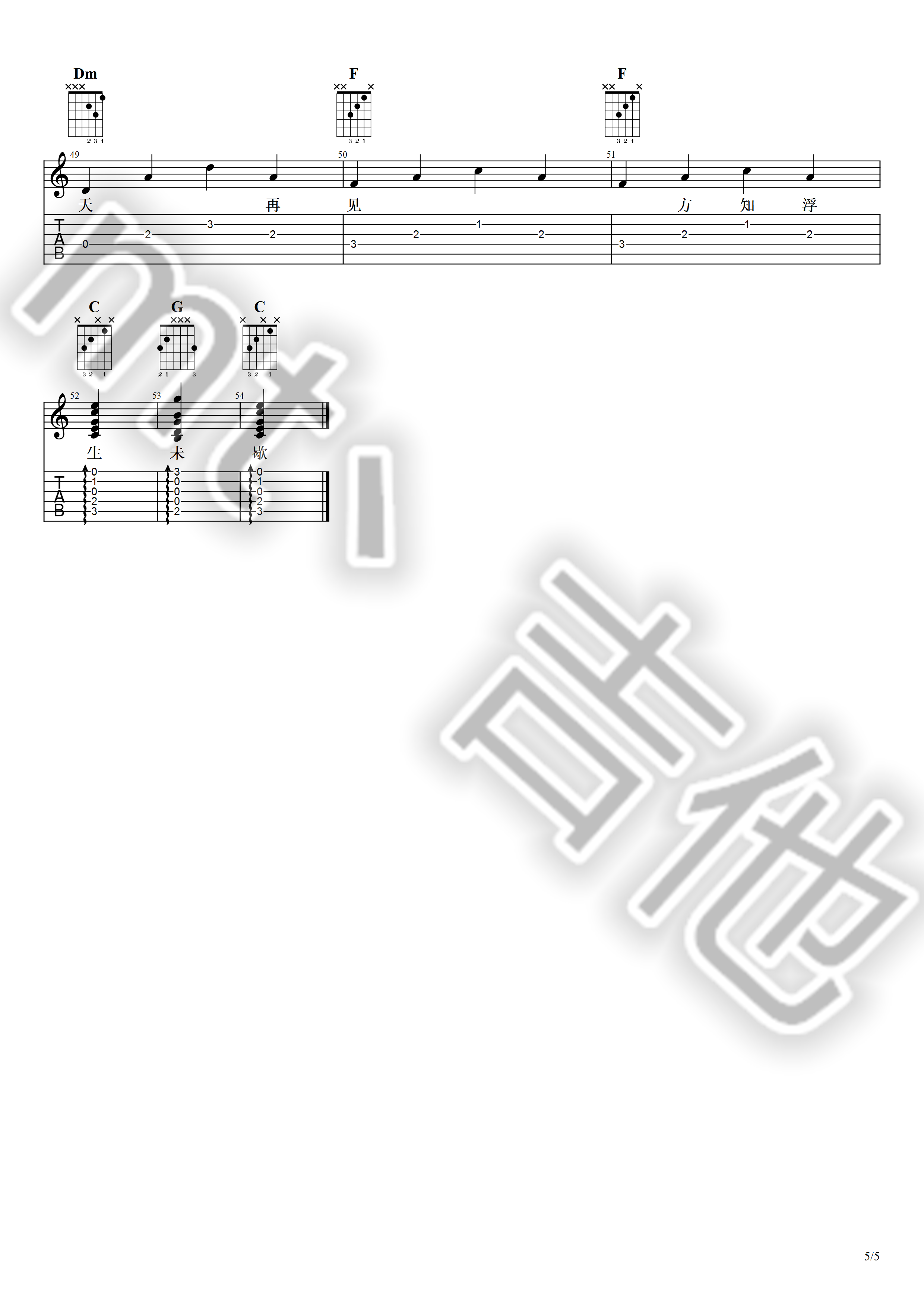 浮生未歇吉他谱_音频怪物_mt吉他_C调