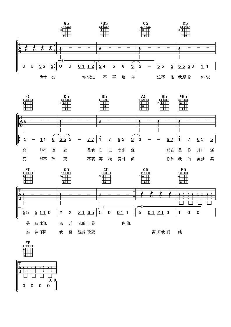 改变吉他谱_俞思远_阿潘音乐工场_F调