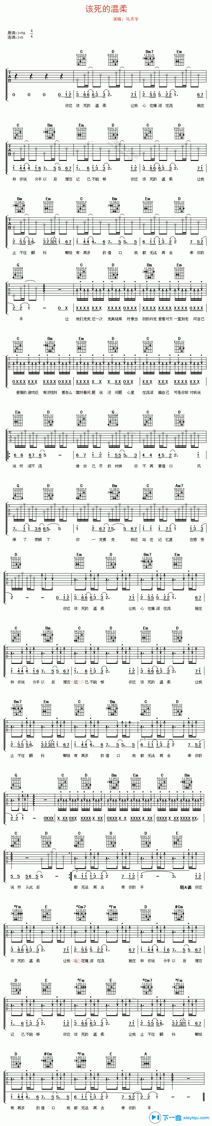 该死的温柔吉他谱_马天宇_下一曲_G调