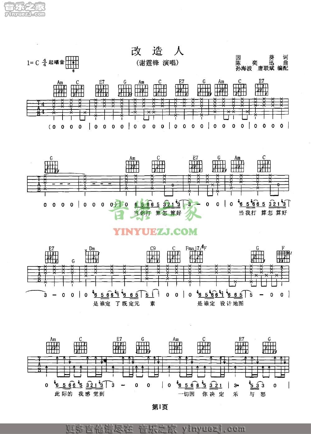 改造人吉他谱_谢霆锋_音乐之家_C调
