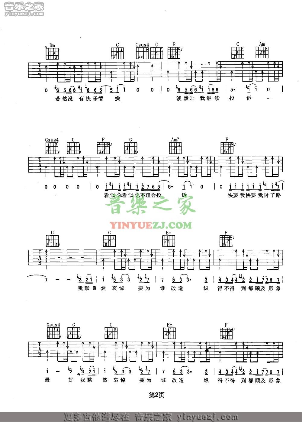 改造人吉他谱_谢霆锋_音乐之家_C调