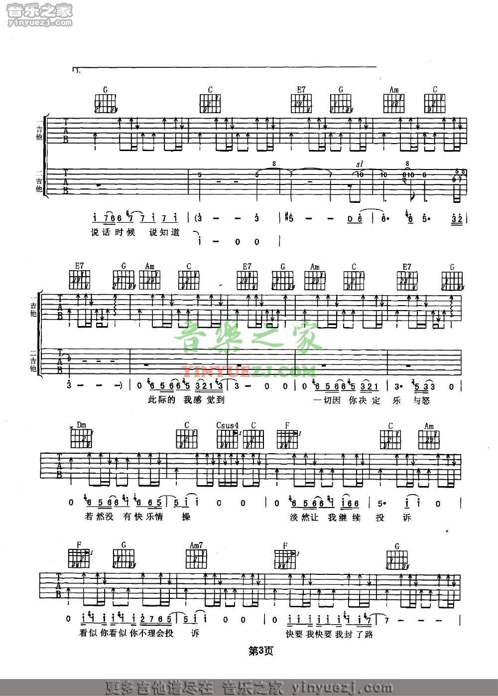 改造人吉他谱_谢霆锋_音乐之家_C调