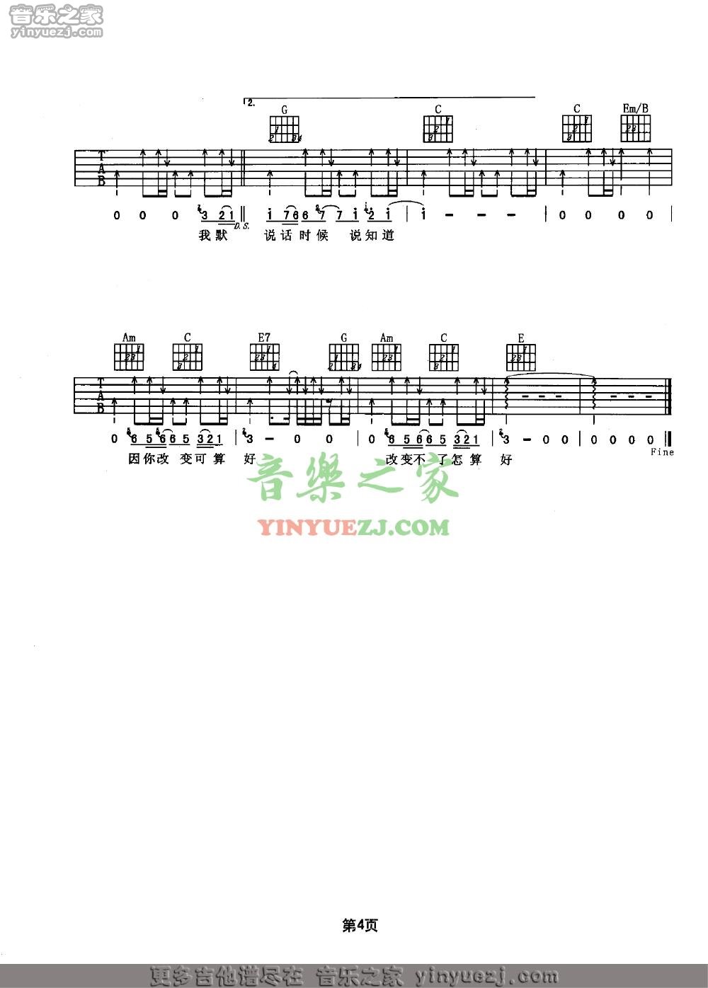 改造人吉他谱_谢霆锋_音乐之家_C调
