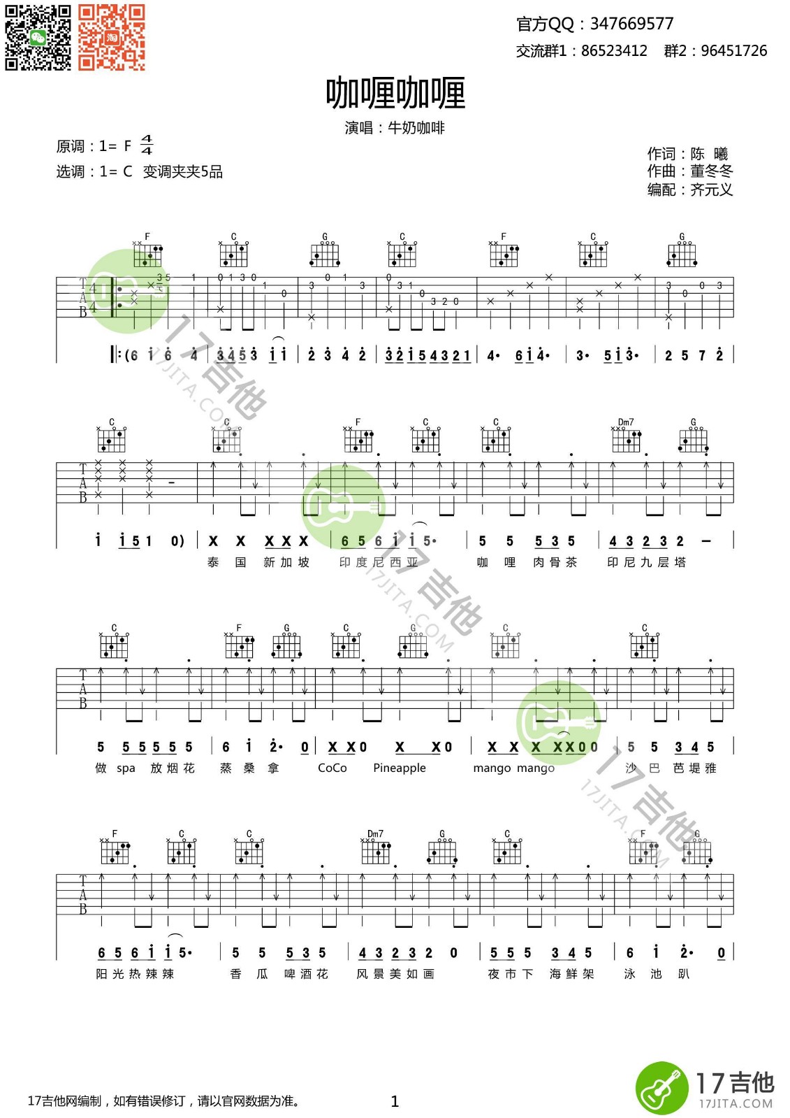 咖喱咖喱吉他谱_牛奶咖啡_17吉他网_C调
