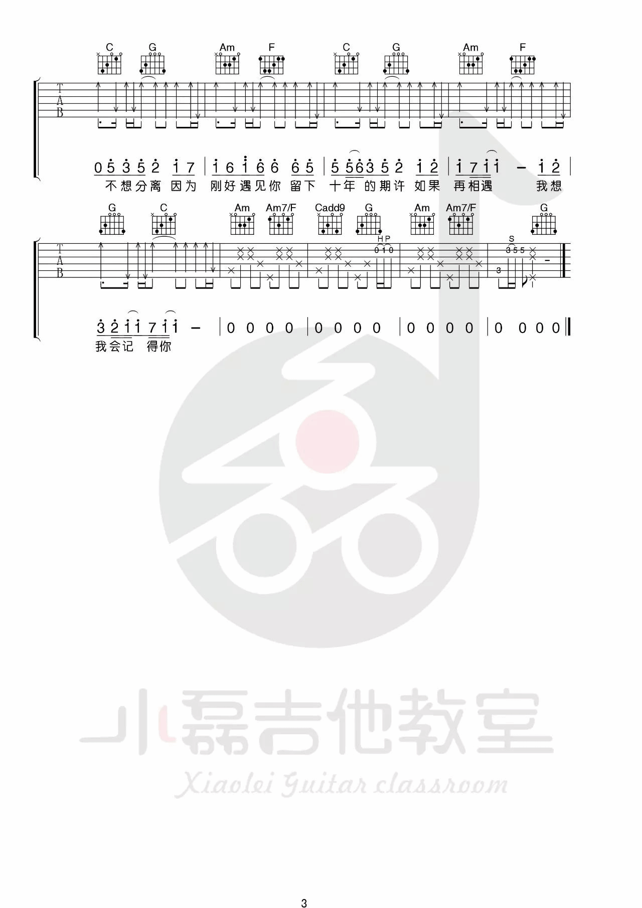 刚好遇见你吉他谱_李玉刚_小磊吉他教室_C调
