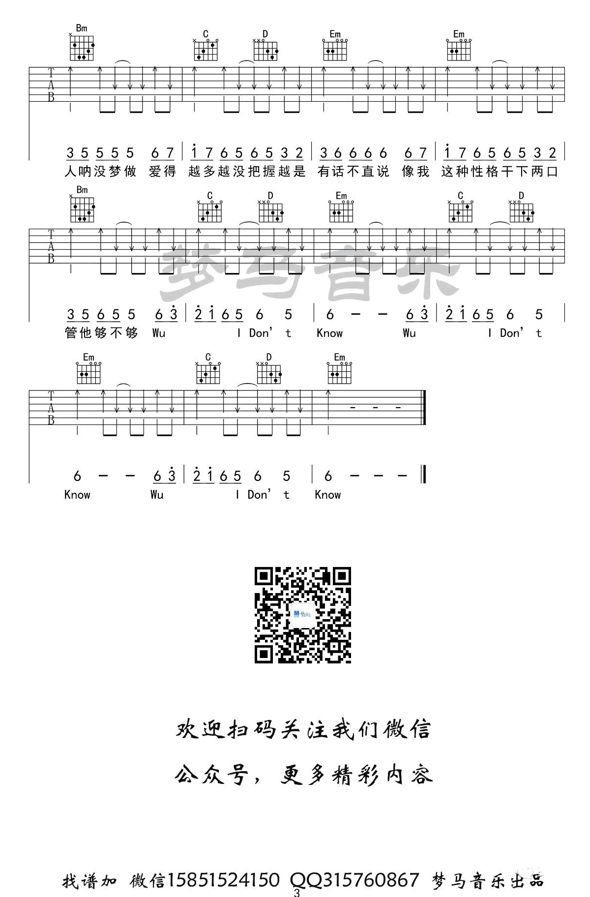 感官先生吉他谱_刘凤瑶_梦马音乐_G调 