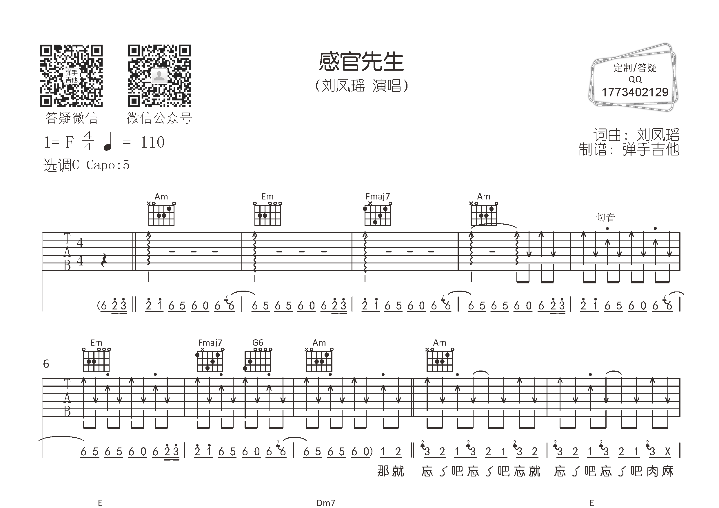 感官先生吉他谱_刘凤瑶_弹手吉他_C调