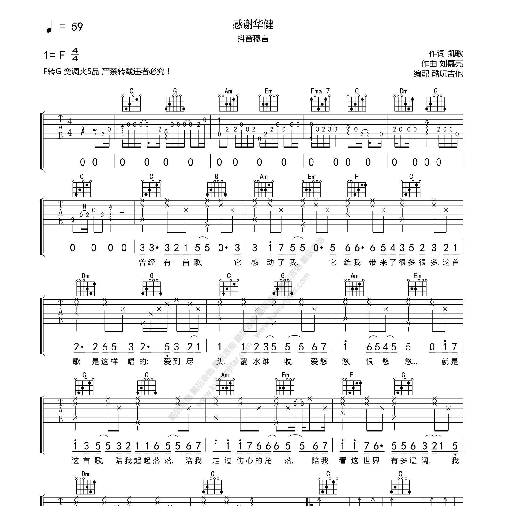 感谢华健吉他谱_穆言_酷玩吉他_C调
