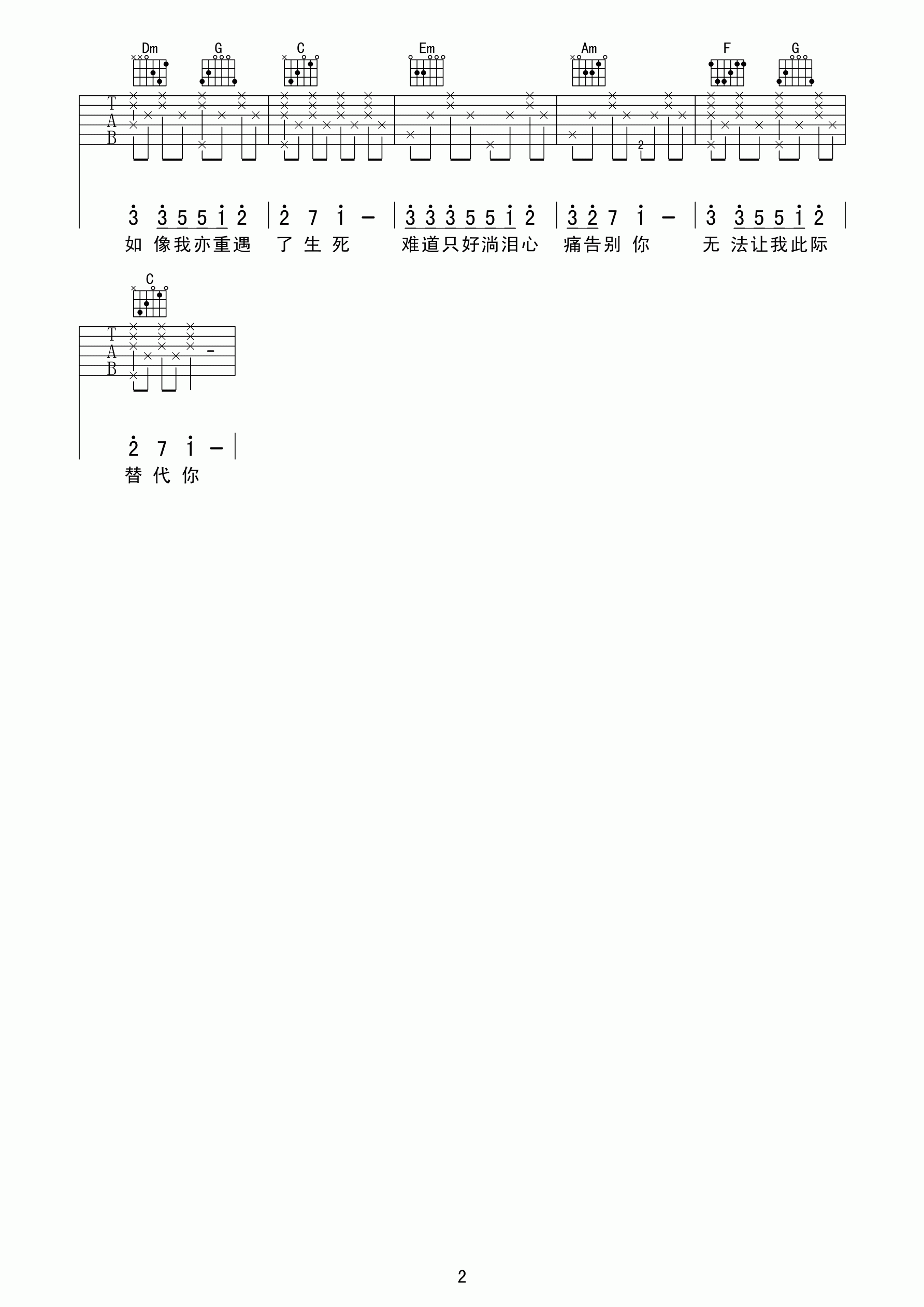 甘心替代吉他谱_郑伊健_黑蜘蛛吉他_C调 