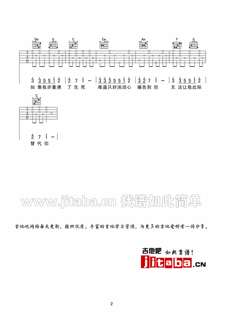 甘心替代你吉他谱_郑伊健_吉他吧_C调
