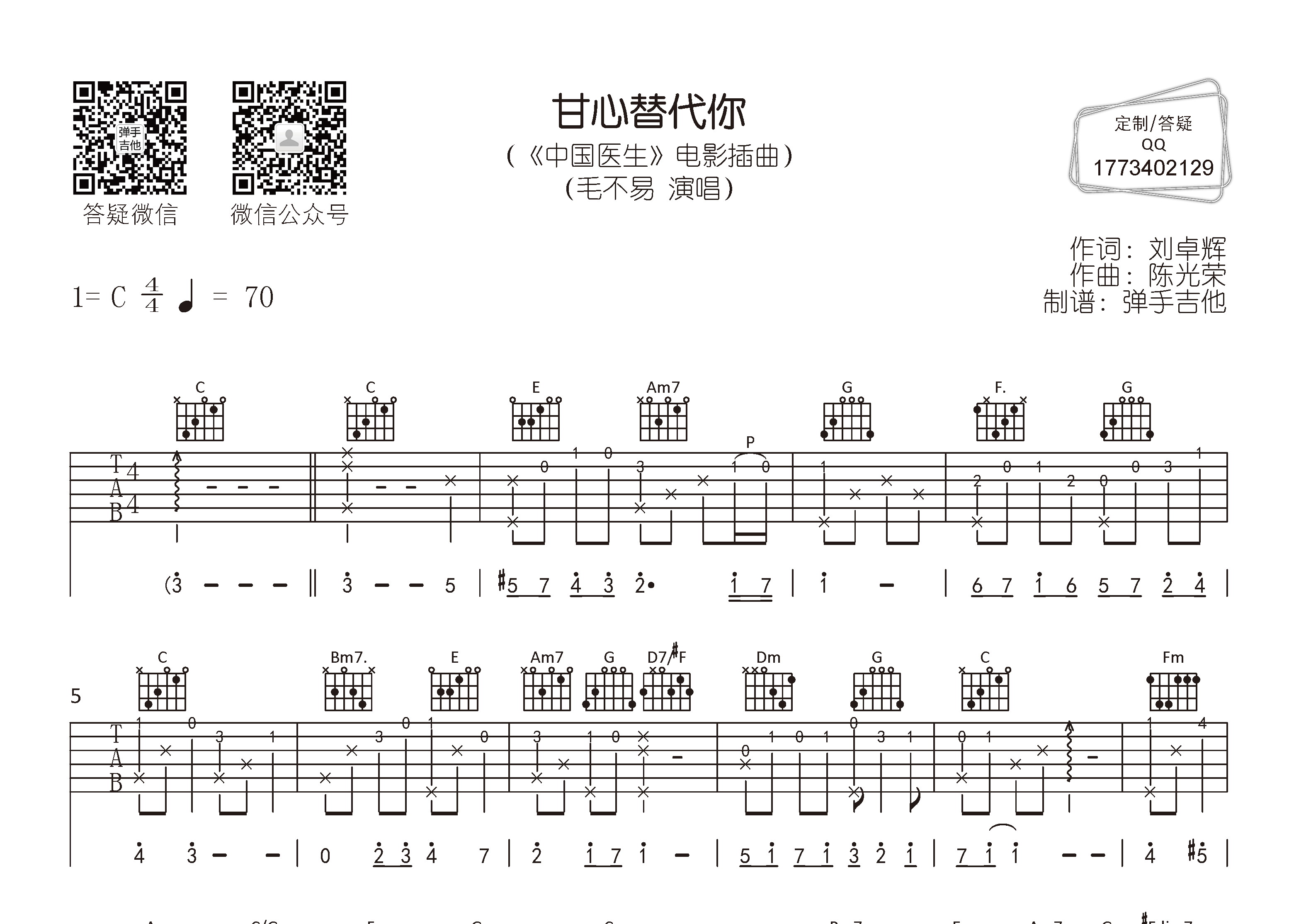 甘心替代你吉他谱_毛不易_弹手吉他_C调 