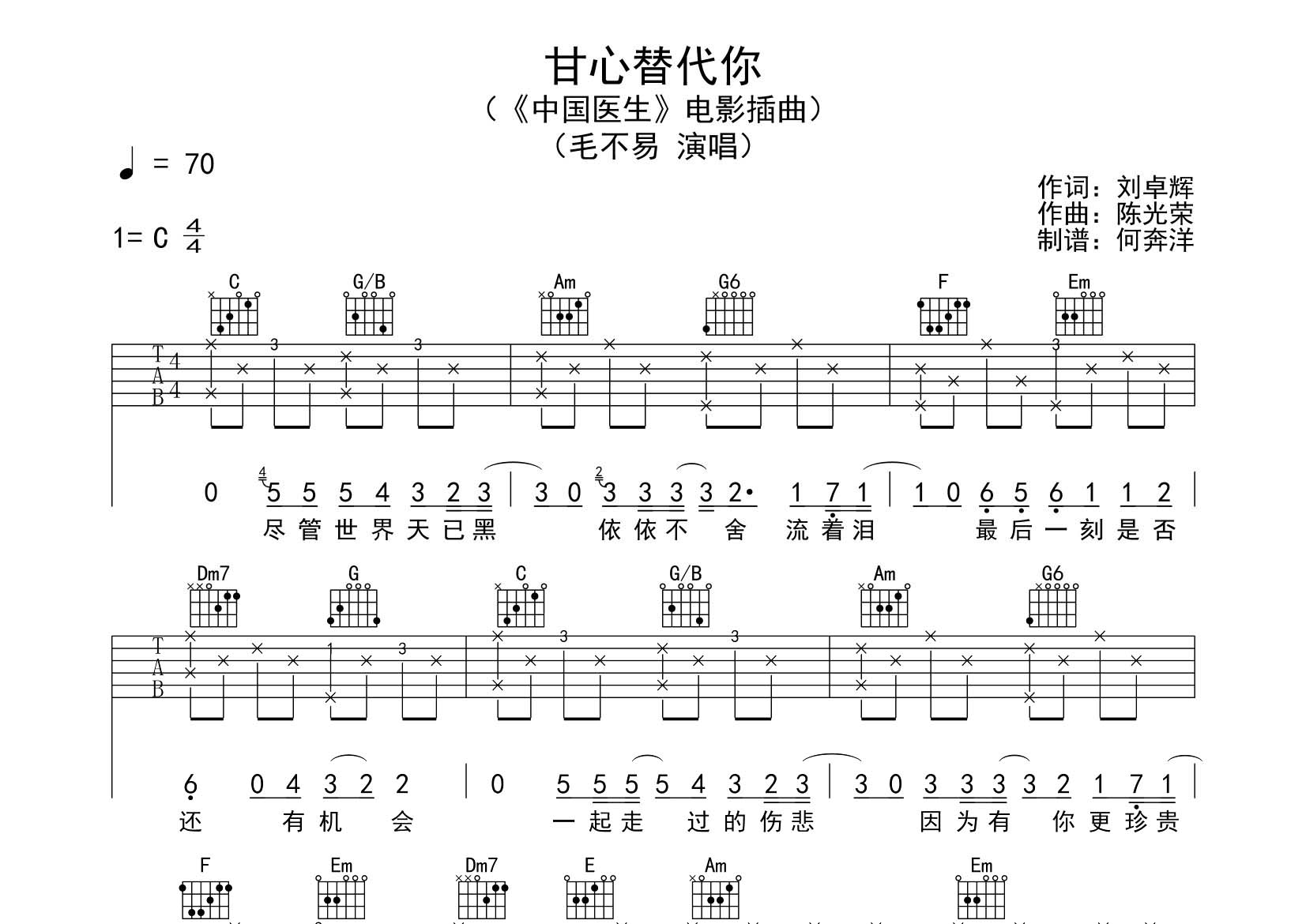 甘心替代你吉他谱_毛不易_飞韵吉他_G调 