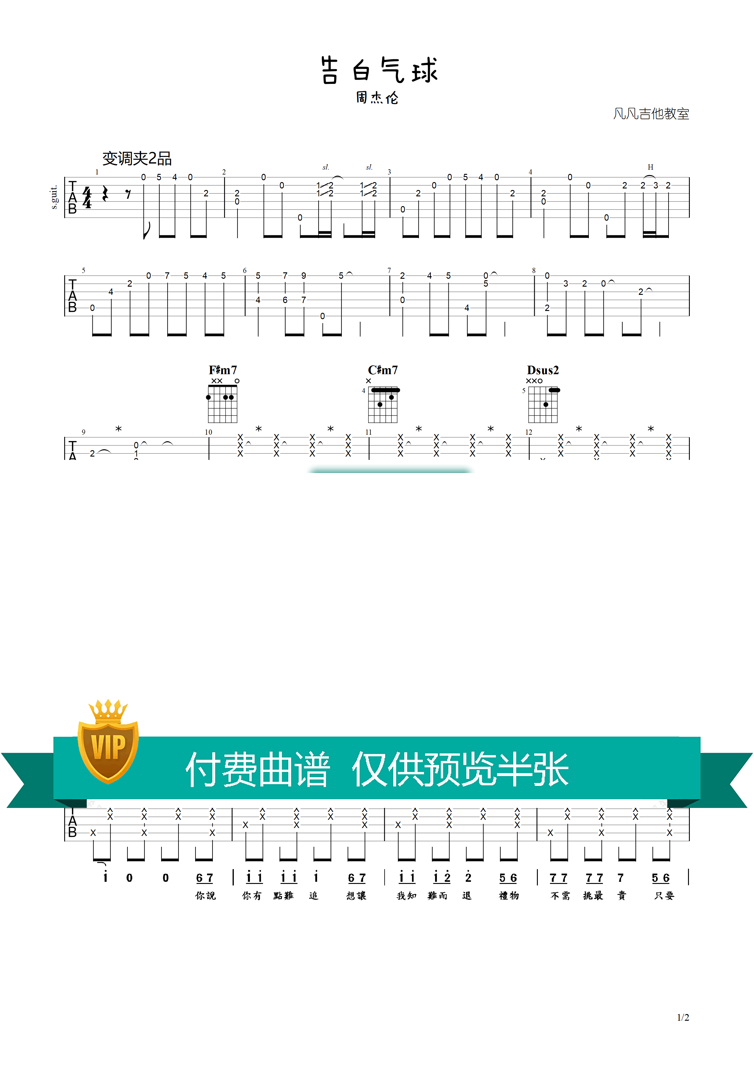 告白气球吉他谱_周杰伦_凡凡吉他教室_调