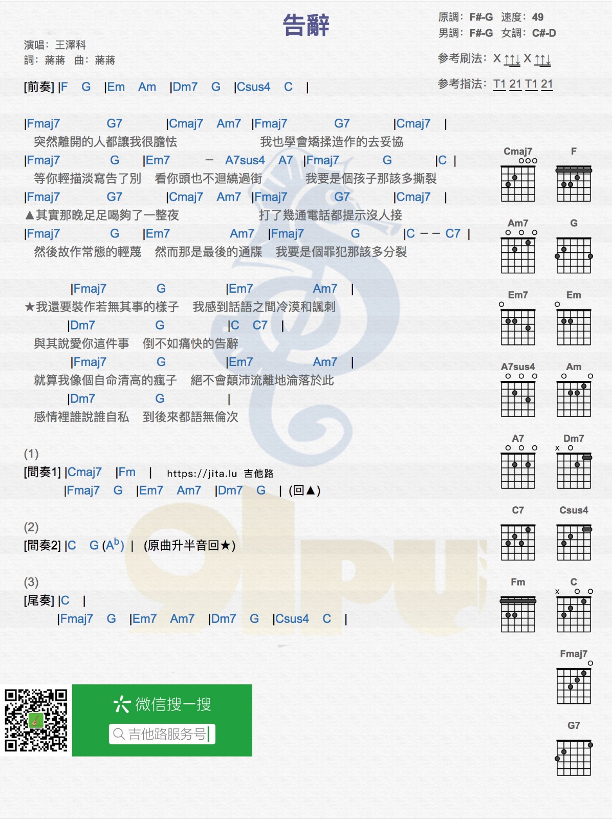 告辞吉他谱_蒋家驹_网络转载_F调 