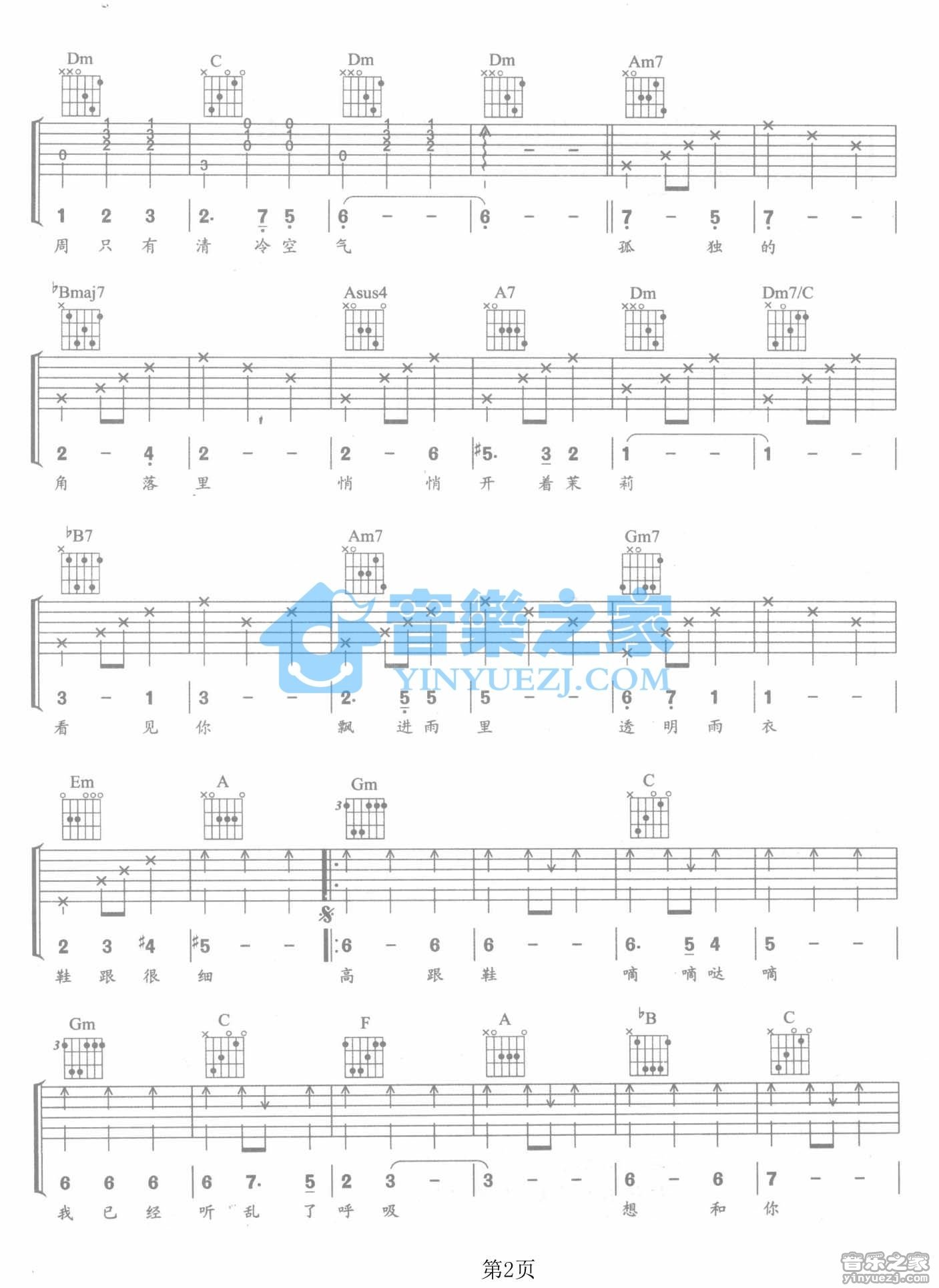 高跟鞋吉他谱_庞龙_音乐之家_F调