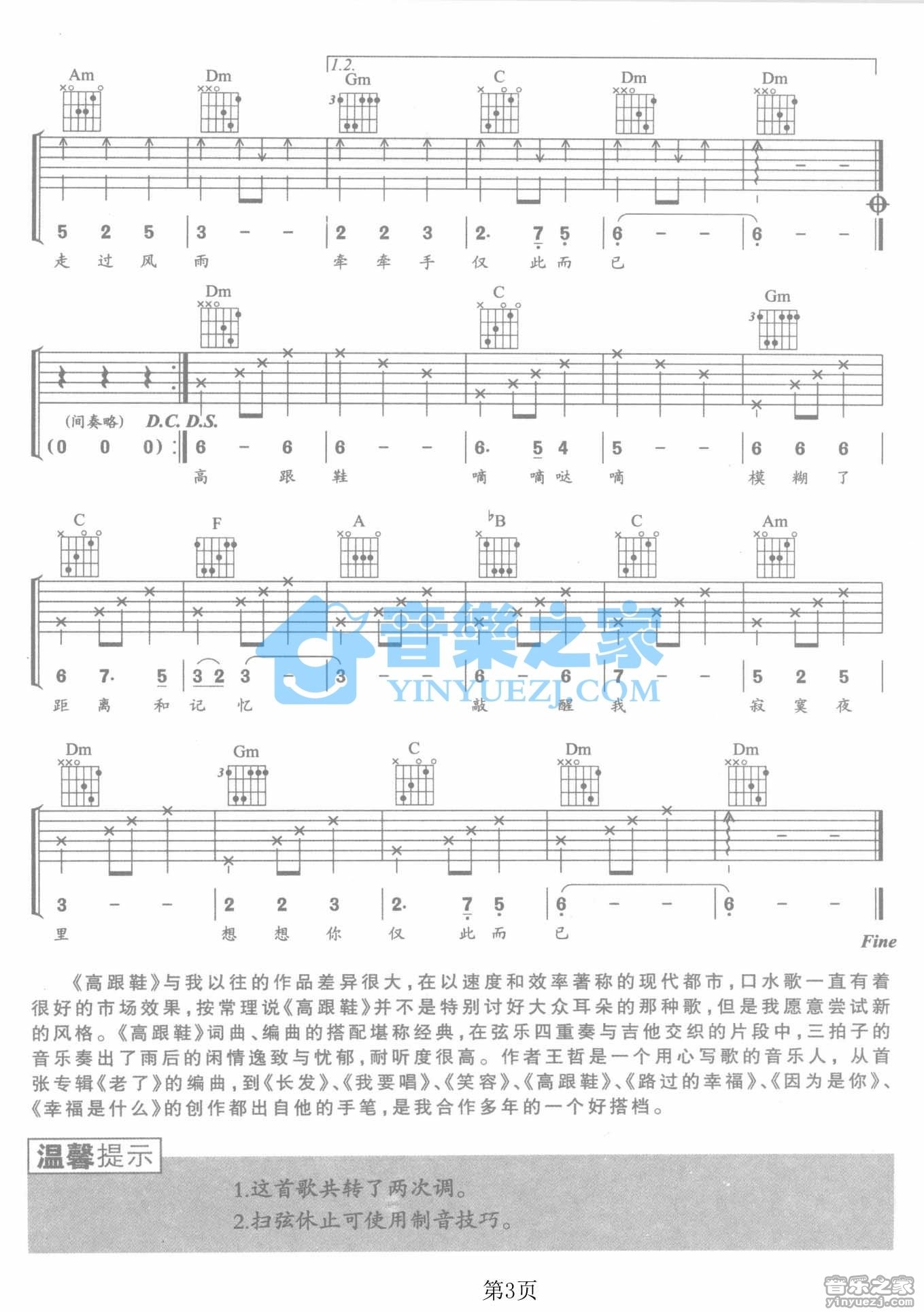 高跟鞋吉他谱_庞龙_音乐之家_F调