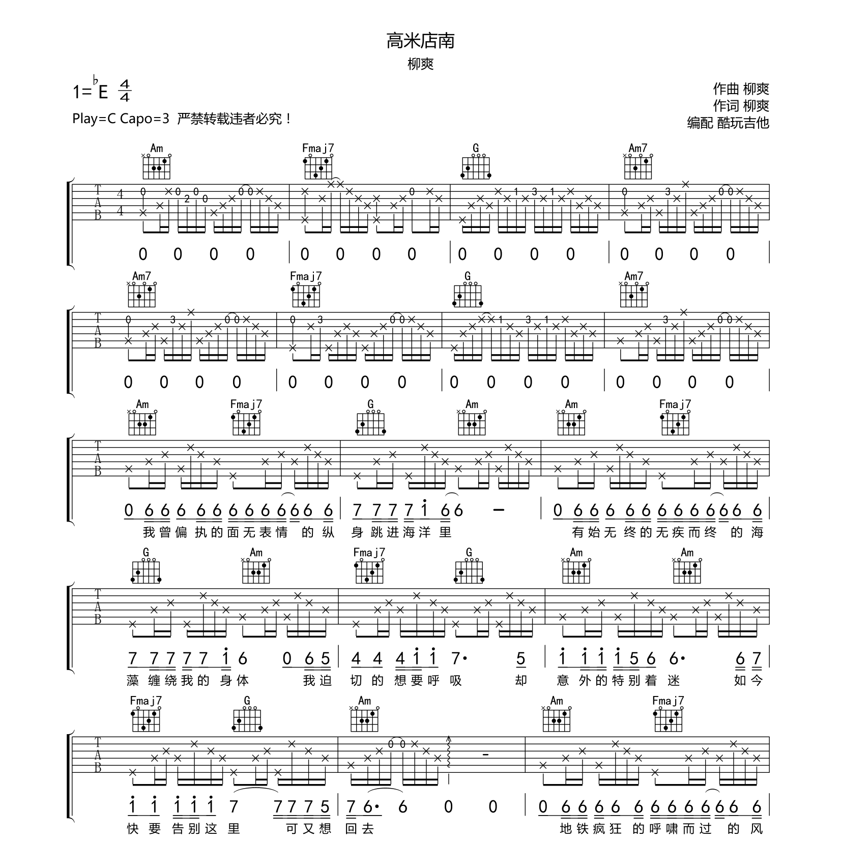 高米店南吉他谱_柳爽_酷玩吉他_C调